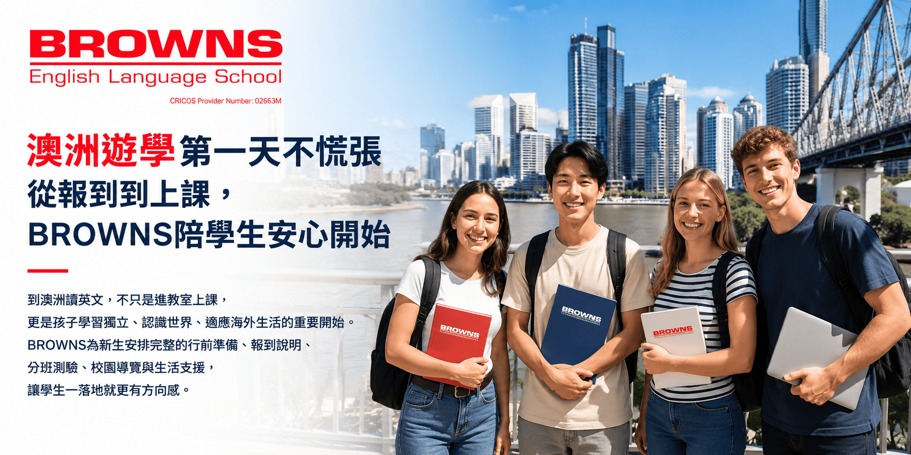 BROWNS English Language School 澳洲遊學主視覺