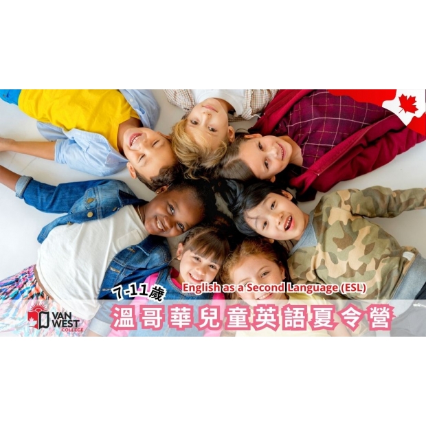 溫哥華兒童英語夏令營.jpg